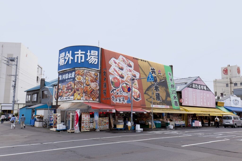  札幌市中央卸売市場 場外市場