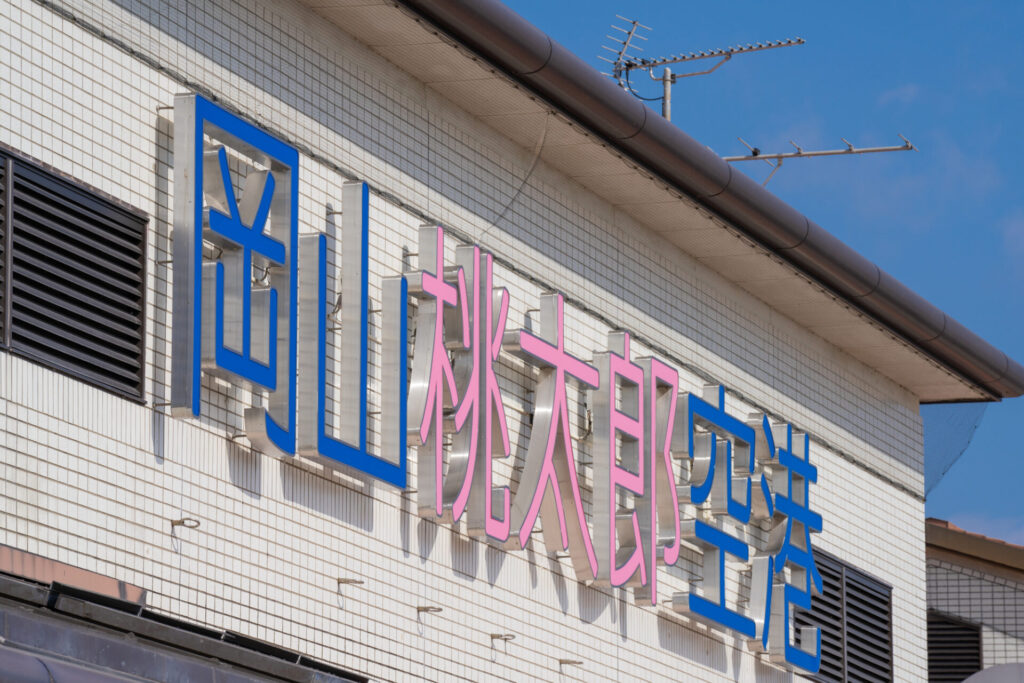 岡山桃太郎空港の外観