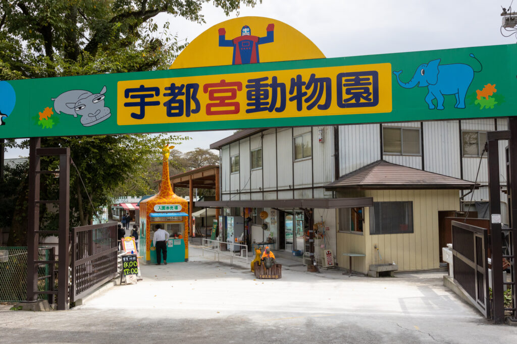 宇都宮動物園