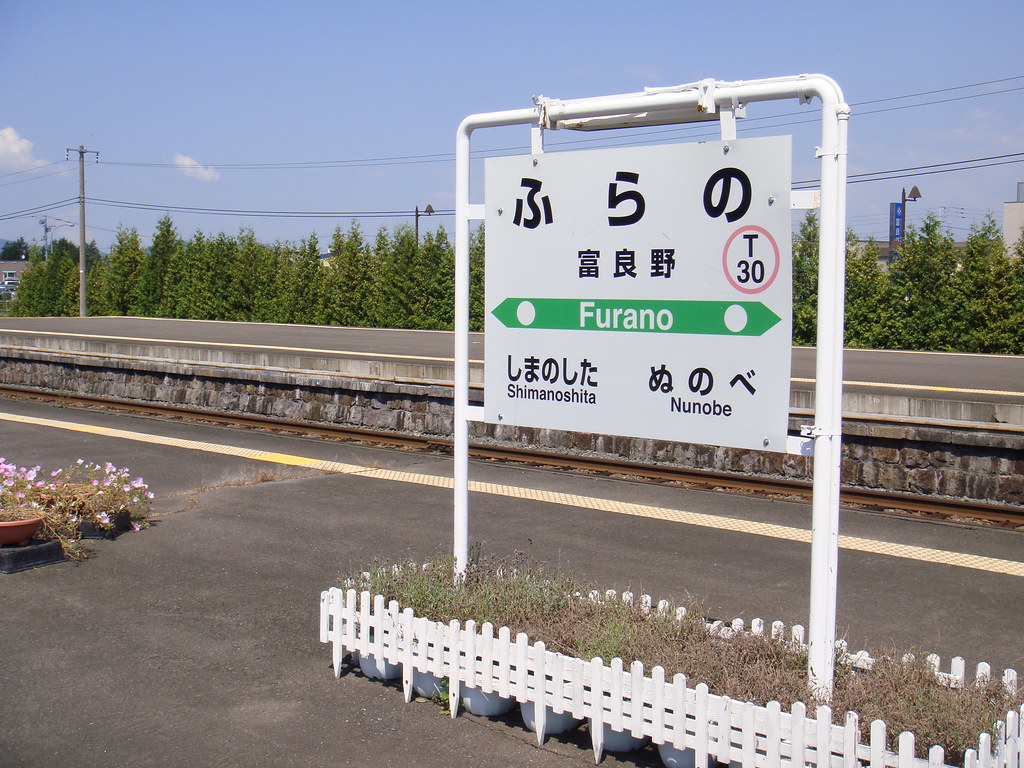 富良野駅のイメージ画像