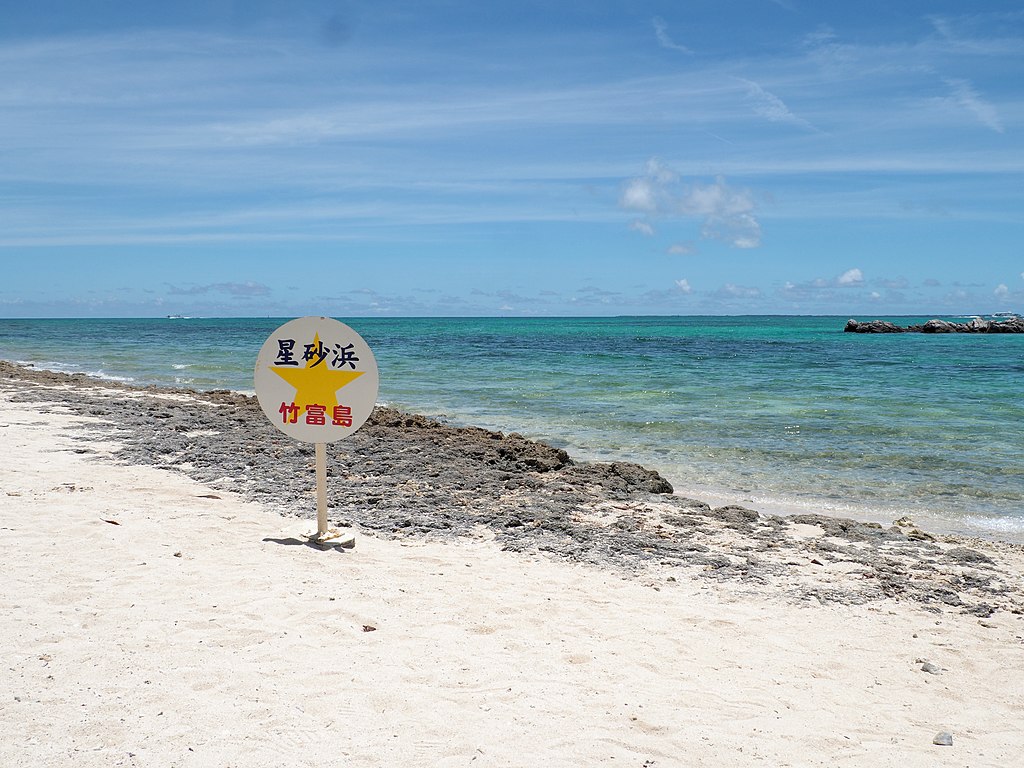 対策KW「竹富島の星砂浜の標識」