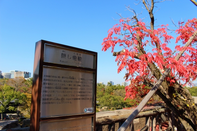大阪城公園の隠し曲輪