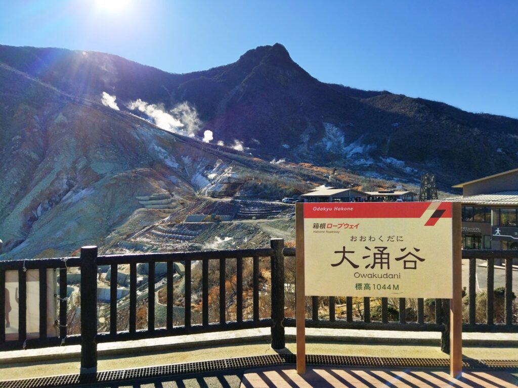 箱根ロープウェイの大涌谷駅