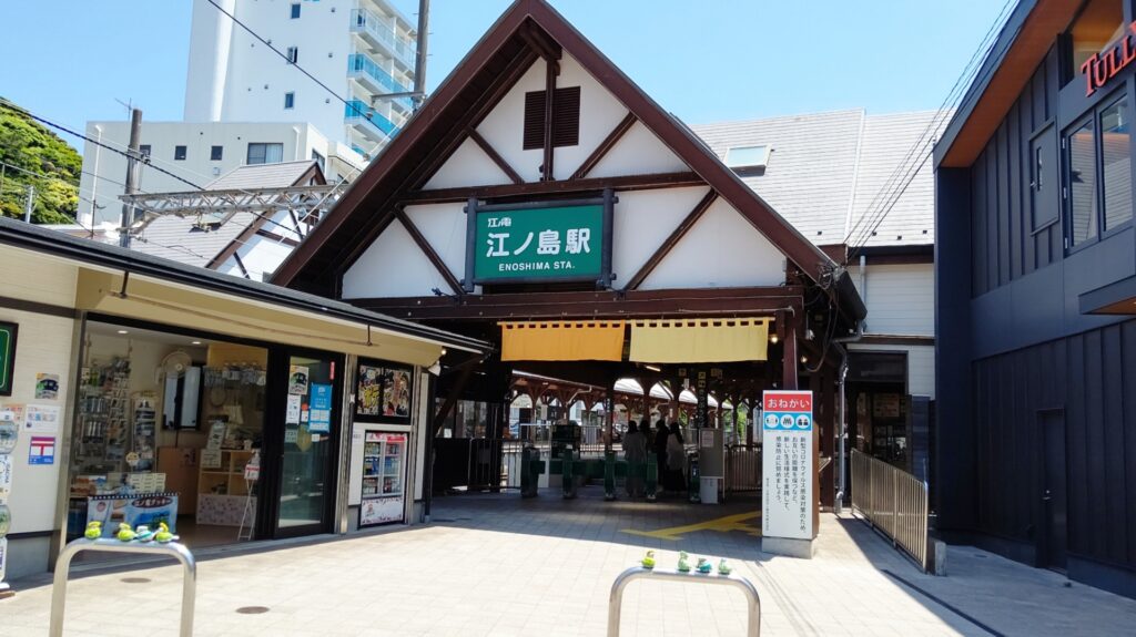 最寄りの江ノ島駅