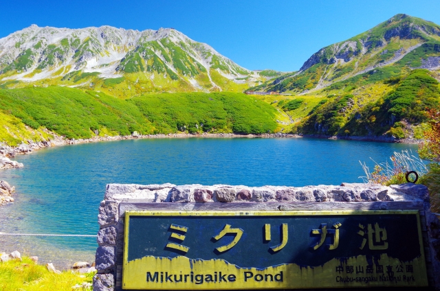 富山県みくりが池を散策