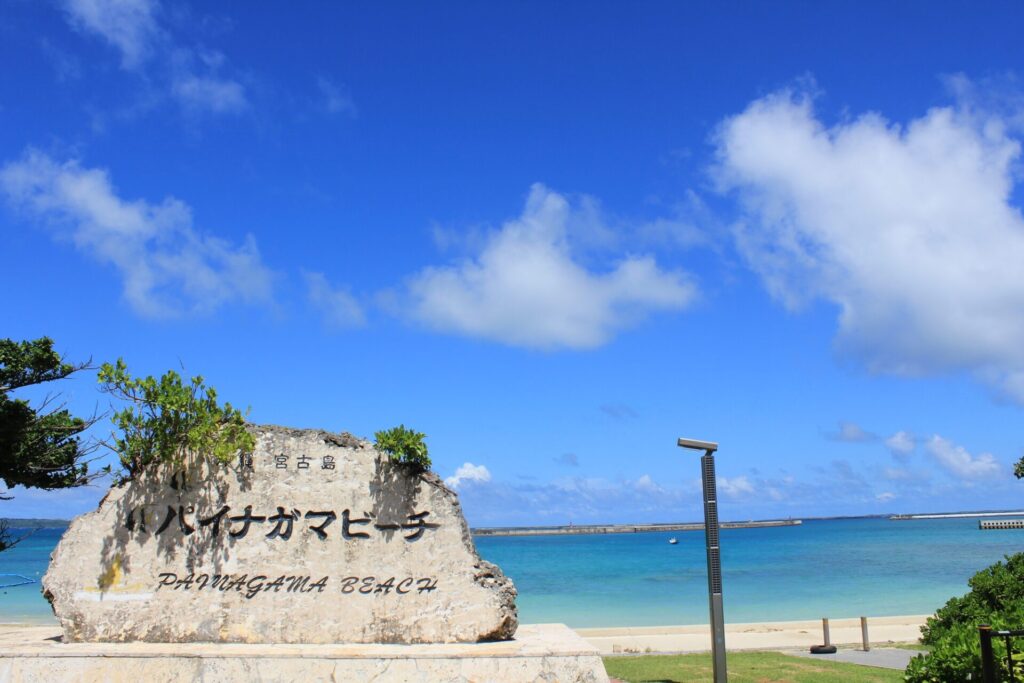 沖縄観光スポット、宮古島にあるパイナガマビーチ