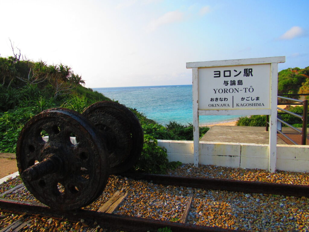 絶景スポット、ヨロン駅