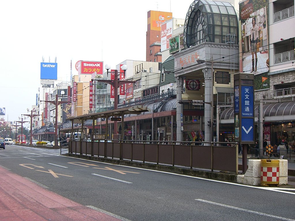 天文館通駅