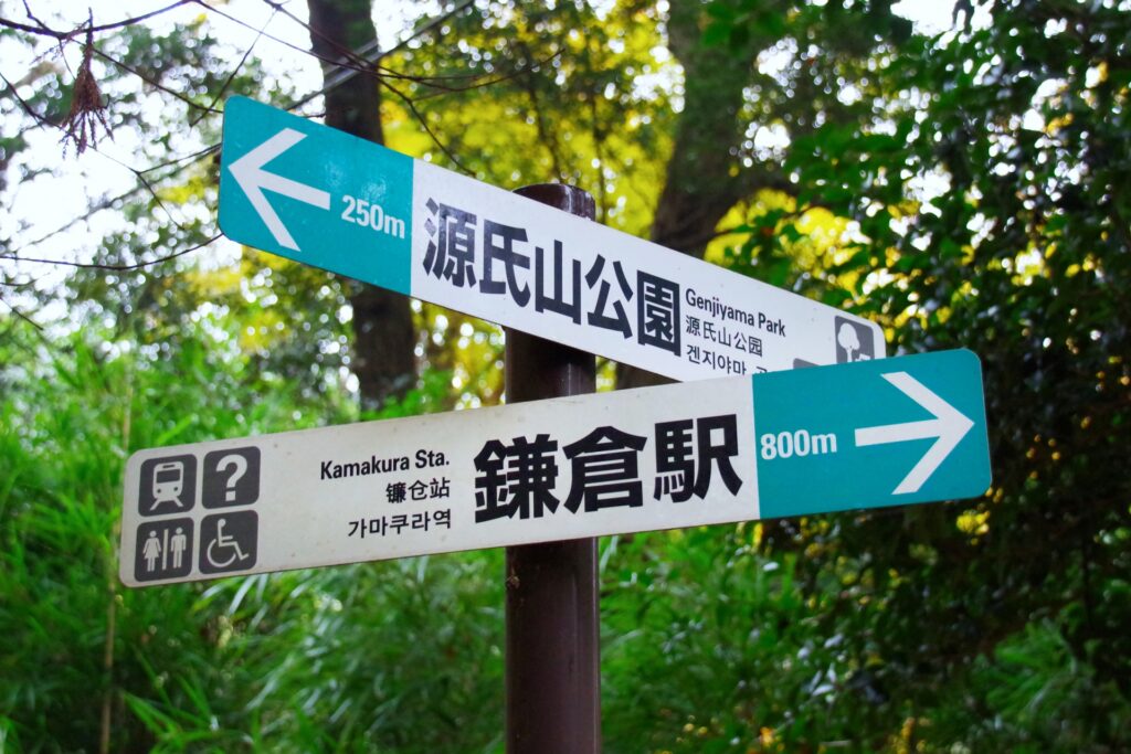 源氏山公園の看板