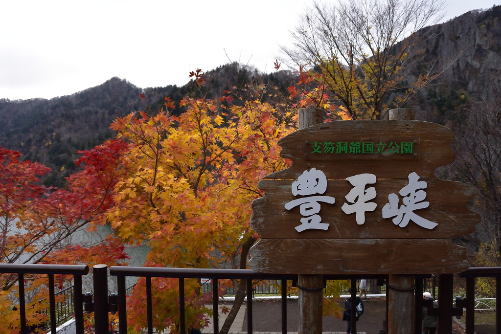 豊平峡ダムから見る紅葉