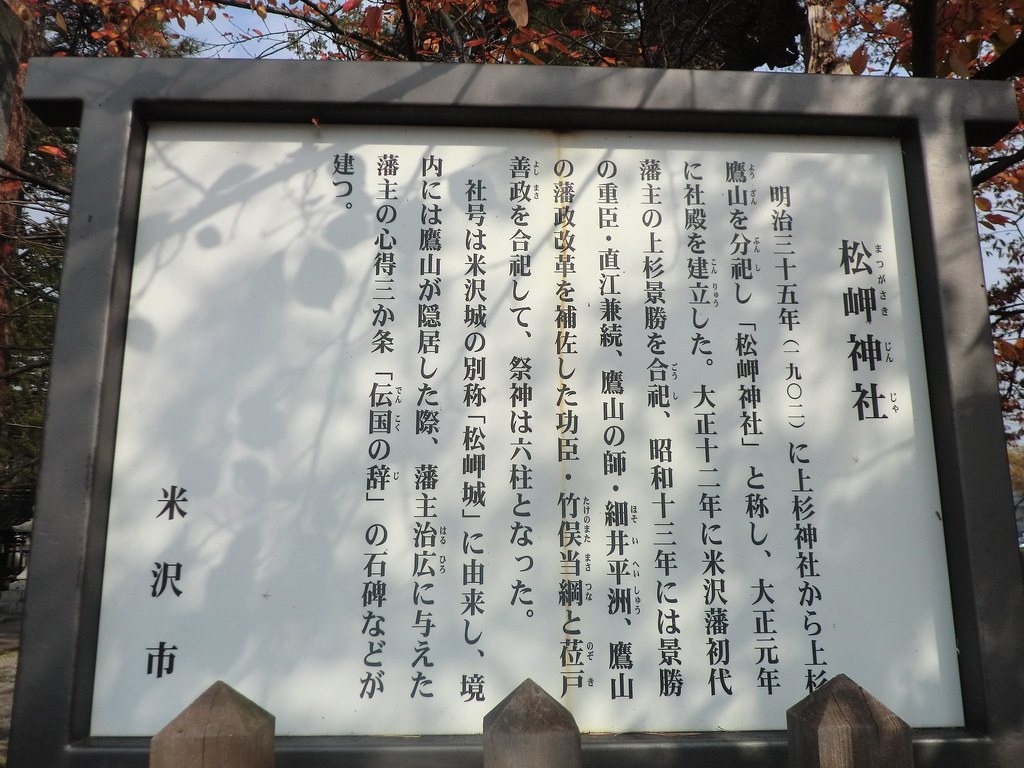 米沢市にある歴史的な神社・松岬神社