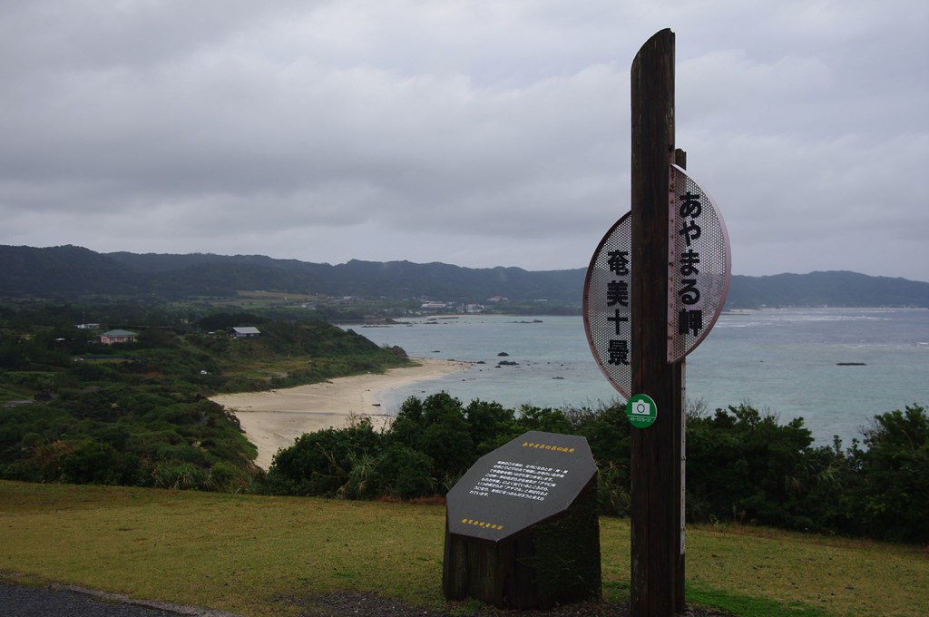 鹿児島の観光スポット・あやまる岬観光公園