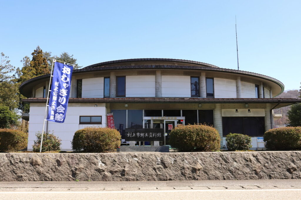 村上市郷土資料館(おしゃぎり会館)の外観