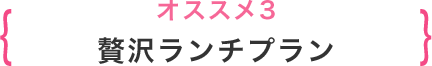 オススメ3 観光＋空港お送り