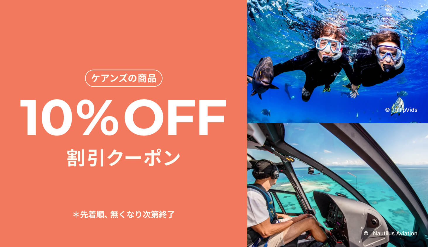 ケアンズの商品 10%OFF クーポン